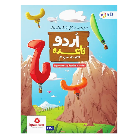 Urdu Qaida Soam (Third Step) – 5D Series