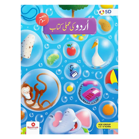 Urdu ki Amli Kitab Soam (Third Step) – 5D Series