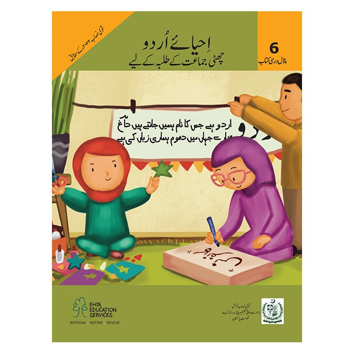 Ehya e Urdu Class 6