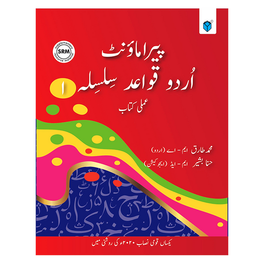 Paramount Urdu Qawaid Silsila Amli Kitab 1 PCTB