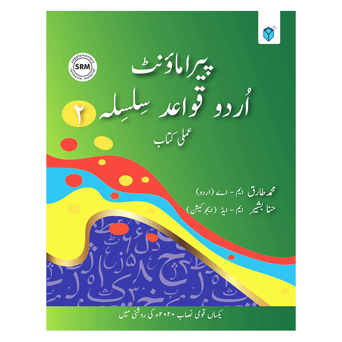 Paramount Urdu Qawaid Silsila Amli Kitab 2 PCTB