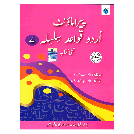 Paramount Urdu Qawaid Silsila Amli Kitab 7 PCTB