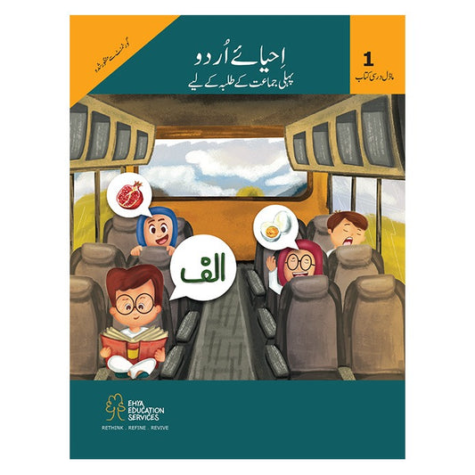 Ehya e Urdu Class 1