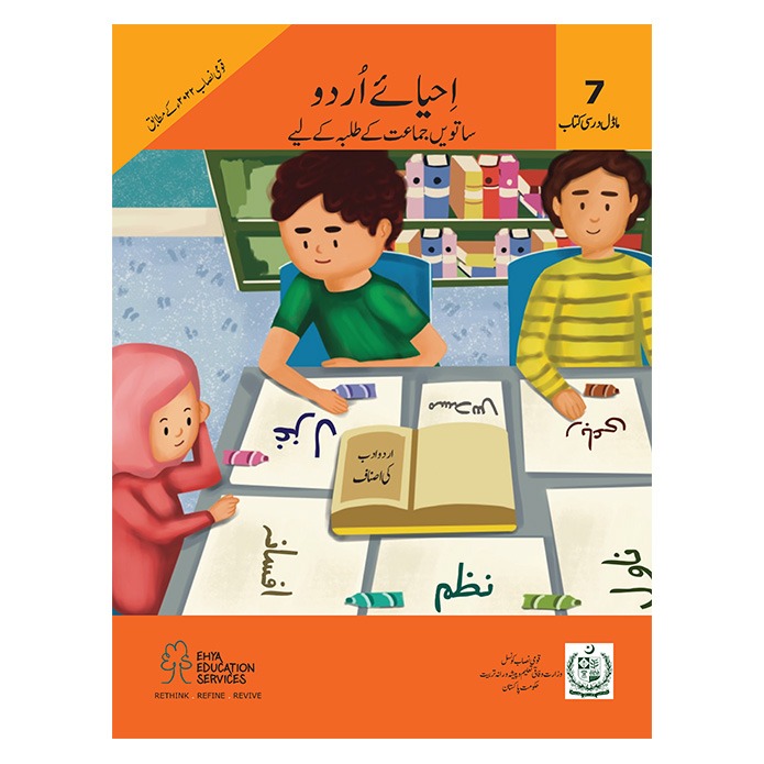 Ehya e Urdu Class 7