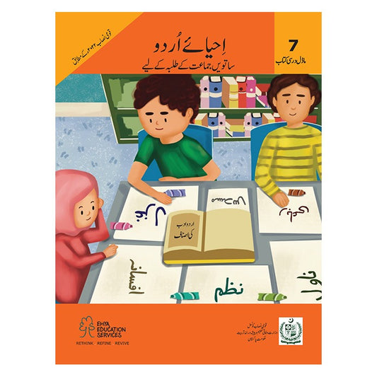 Ehya e Urdu Class 7