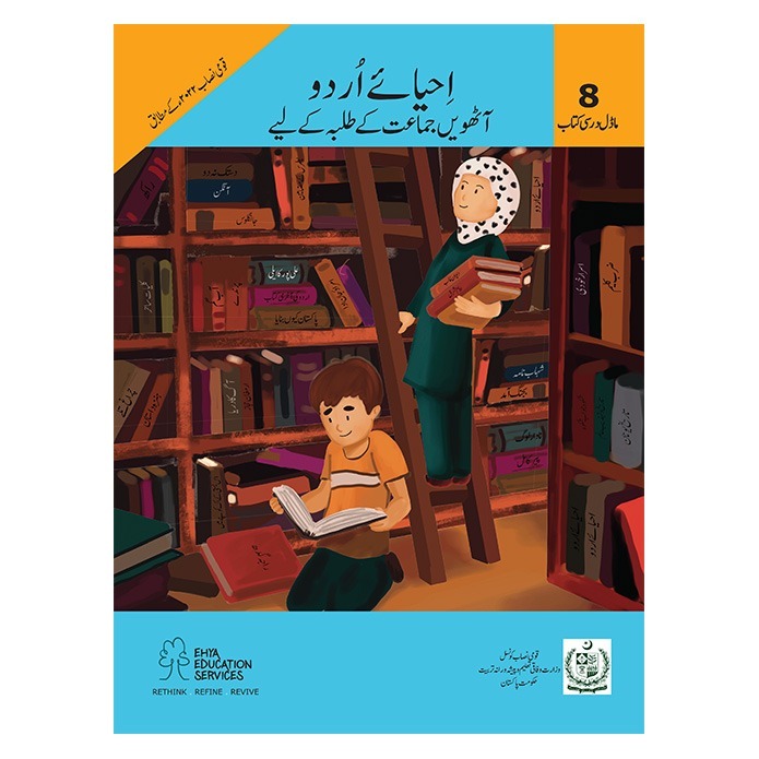 Ehya e Urdu Class 8