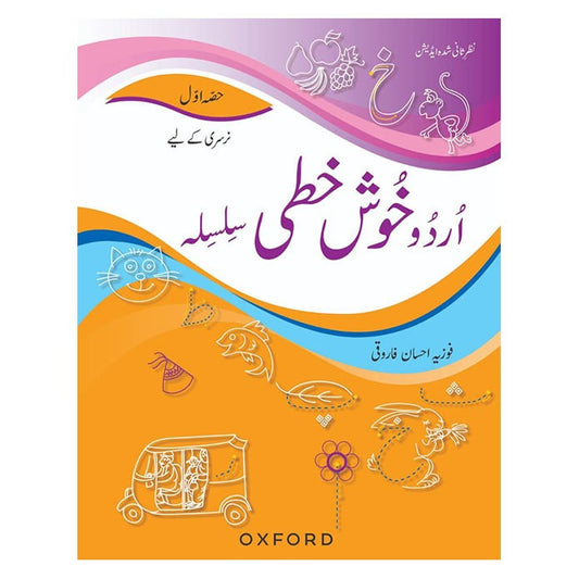 Oxford Urdu Khushkhati Silsila Book 1: Nursery