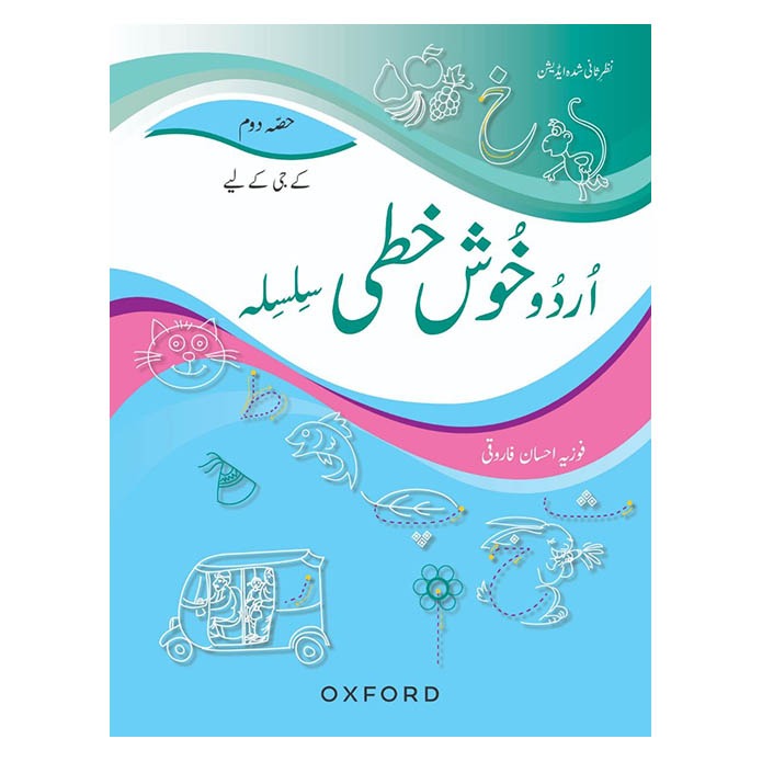 Oxford Urdu Khushkhati Silsila Book 2: K.G