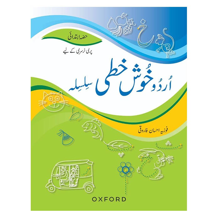 Oxford Urdu Khushkhati Silsila Introductory Book: Pre Nursery