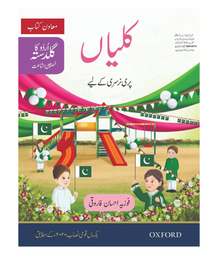 Urdu Ka Guldasta (Khususi Isha’at): Kaliyan Student’s Book (SNC)