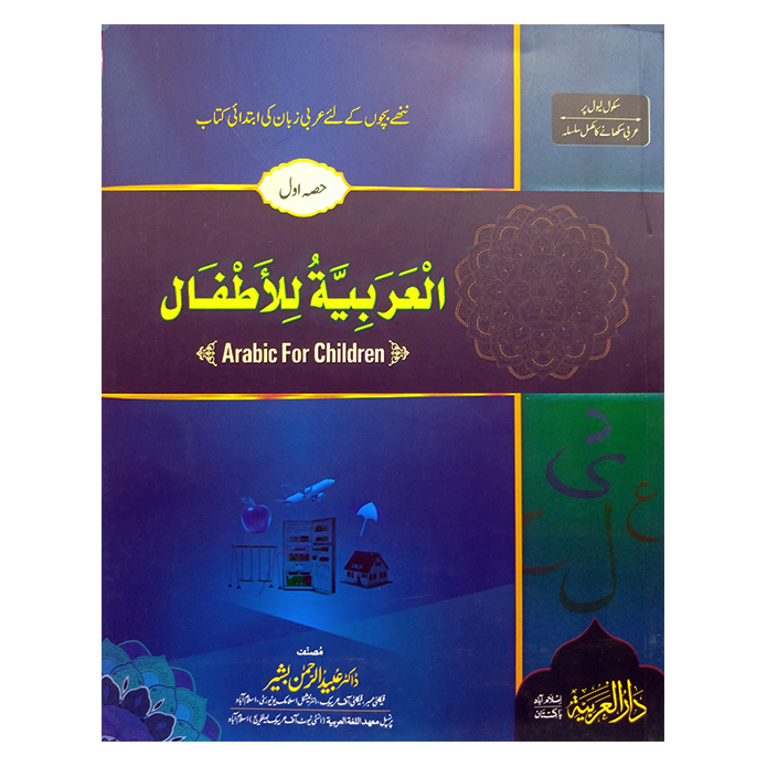 Arabic for Children Pic 2