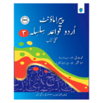 Paramount Urdu Qawaid Silsila Amli Kitab 3 PCTB
