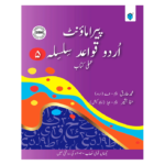 Paramount Urdu Qawaid Silsila Amli Kitab 5 PCTB