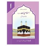 Islamiat Lazmi Class 1