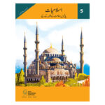 Ehya Islamiat Class 5