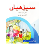 Seeriyan Qadam ba Qadam Urdu Silsila Book 1
