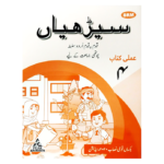 Seeriyan Qadam ba Qadam Urdu Silsila Workbook 4