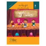 Ehya e Urdu Class 5