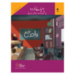 Ehya e Urdu Class 4