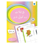 Paramount Urdu Likhai Silsila Ibtidai