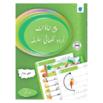 Paramount Urdu Likhai Silsila 2