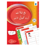 Paramount Urdu Likhai Silsila 3