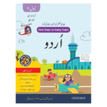 Bunyaadi Taleem Ki Taraf Ibtidai Qadam Level 2