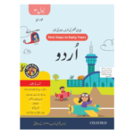 Bunyaadi Taleem Ki Taraf Ibtidai Qadam Level 3