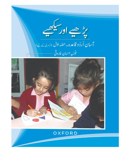 Parhiay aur Seekhiay Book 1 (Nursery)