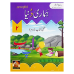 Hamari Duniya Amli Kitaab 2