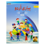 Pyari Urdu Amli Kitaab 2