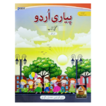 Pyari Urdu Amli Kitaab 3