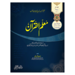 Muallim Ul Quran Vol 3 (Unit 6)