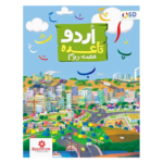Urdu Qaida Doam (Second Step) – 5D Series