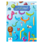 Urdu ki Amli Kitab Doam (Second Step) – 5D Series
